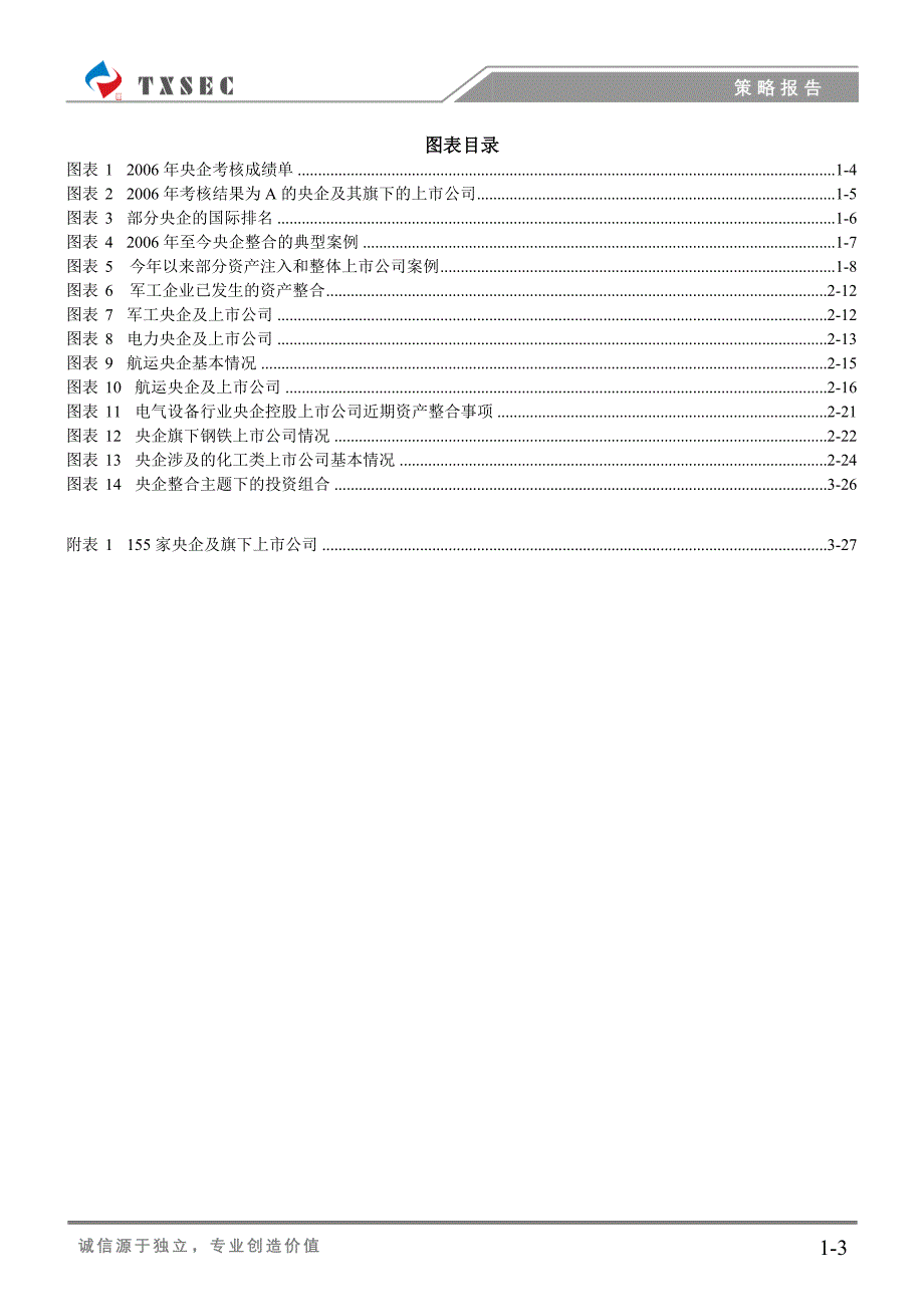 央企整合下的价值再挖掘_第3页