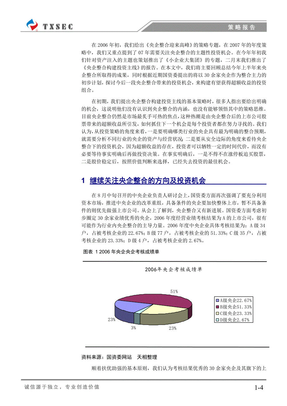 央企整合下的价值再挖掘_第4页