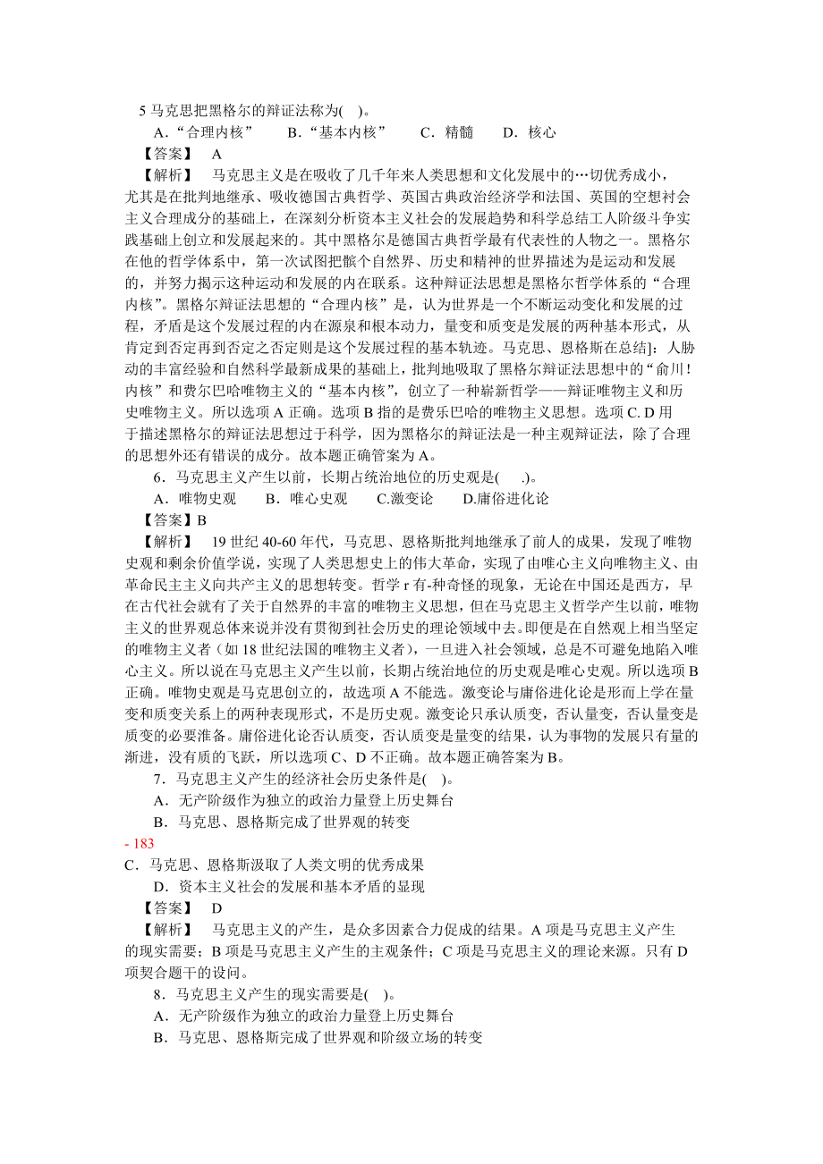 中国石油职称考试思想政治理论复习题_第2页