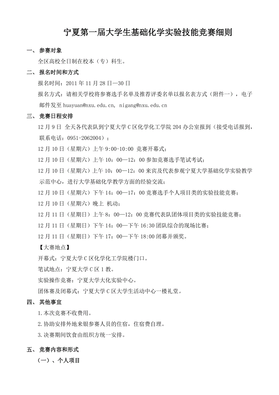 宁夏回族自治区第一届化学实验技能大赛竞赛(带附件一、二))1_第1页