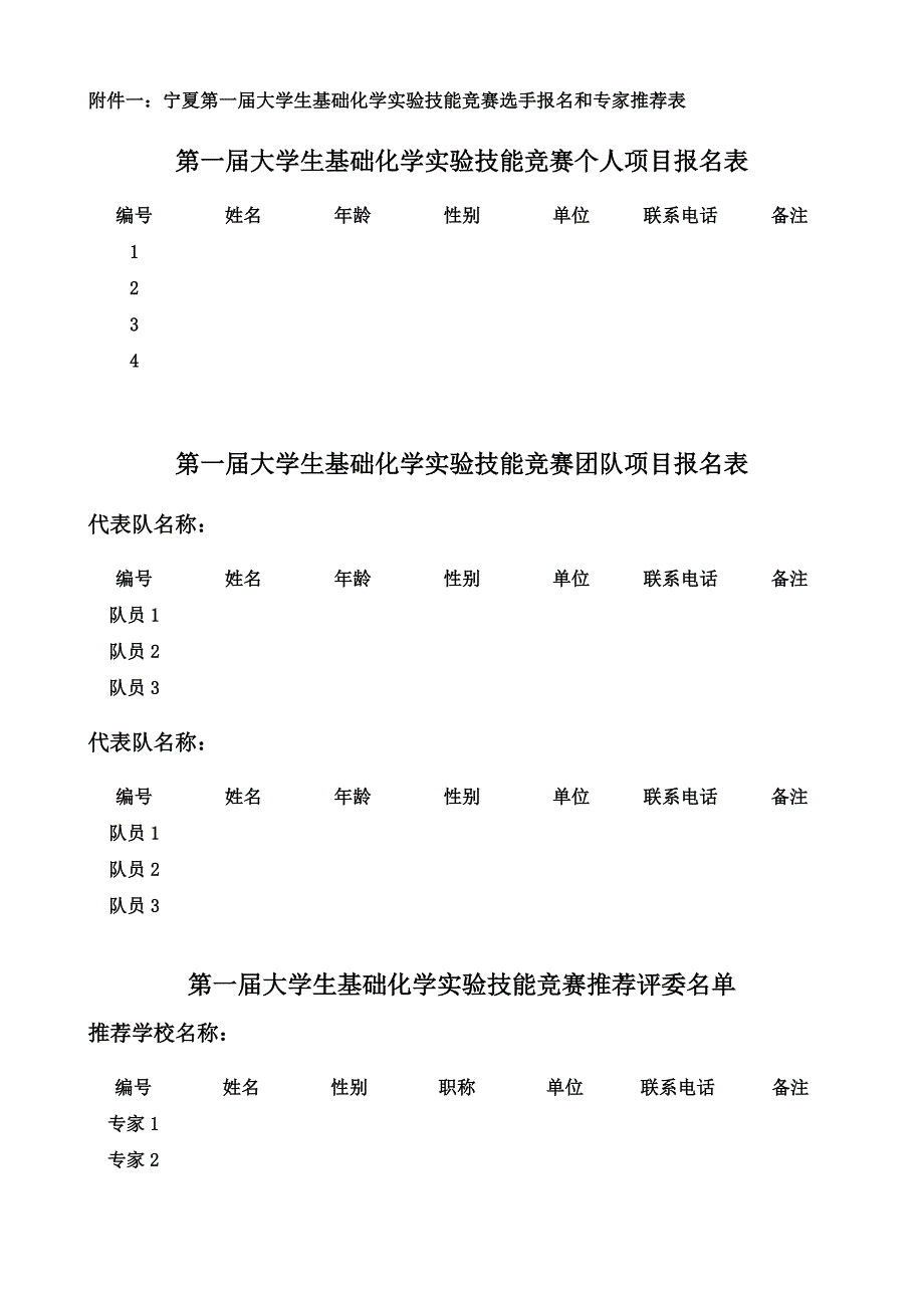 宁夏回族自治区第一届化学实验技能大赛竞赛(带附件一、二))1_第3页