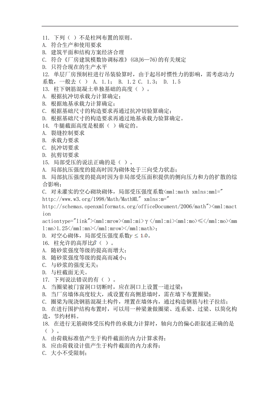 2014年9月房屋结构设计第一、二、三次作业_第2页