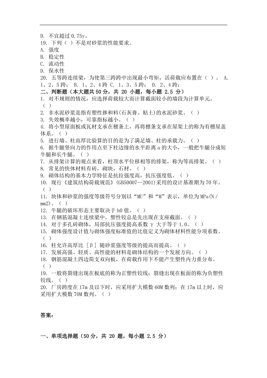 2014年9月房屋结构设计第一、二、三次作业_第3页