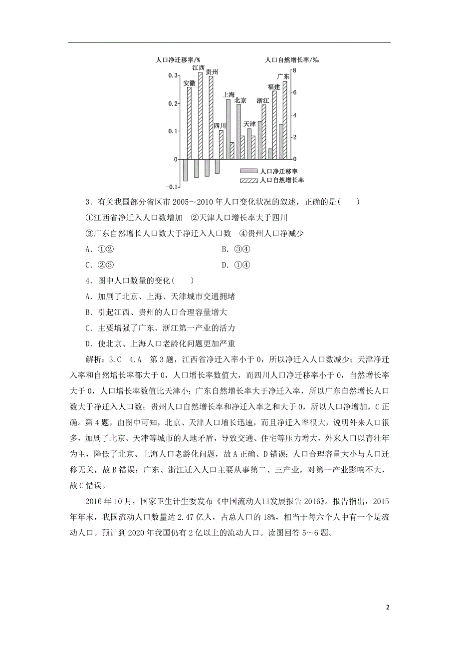 （江苏专版）2019版高考地理一轮复习第三部分人文地理课时跟踪检测（二）人口的迁移_第2页