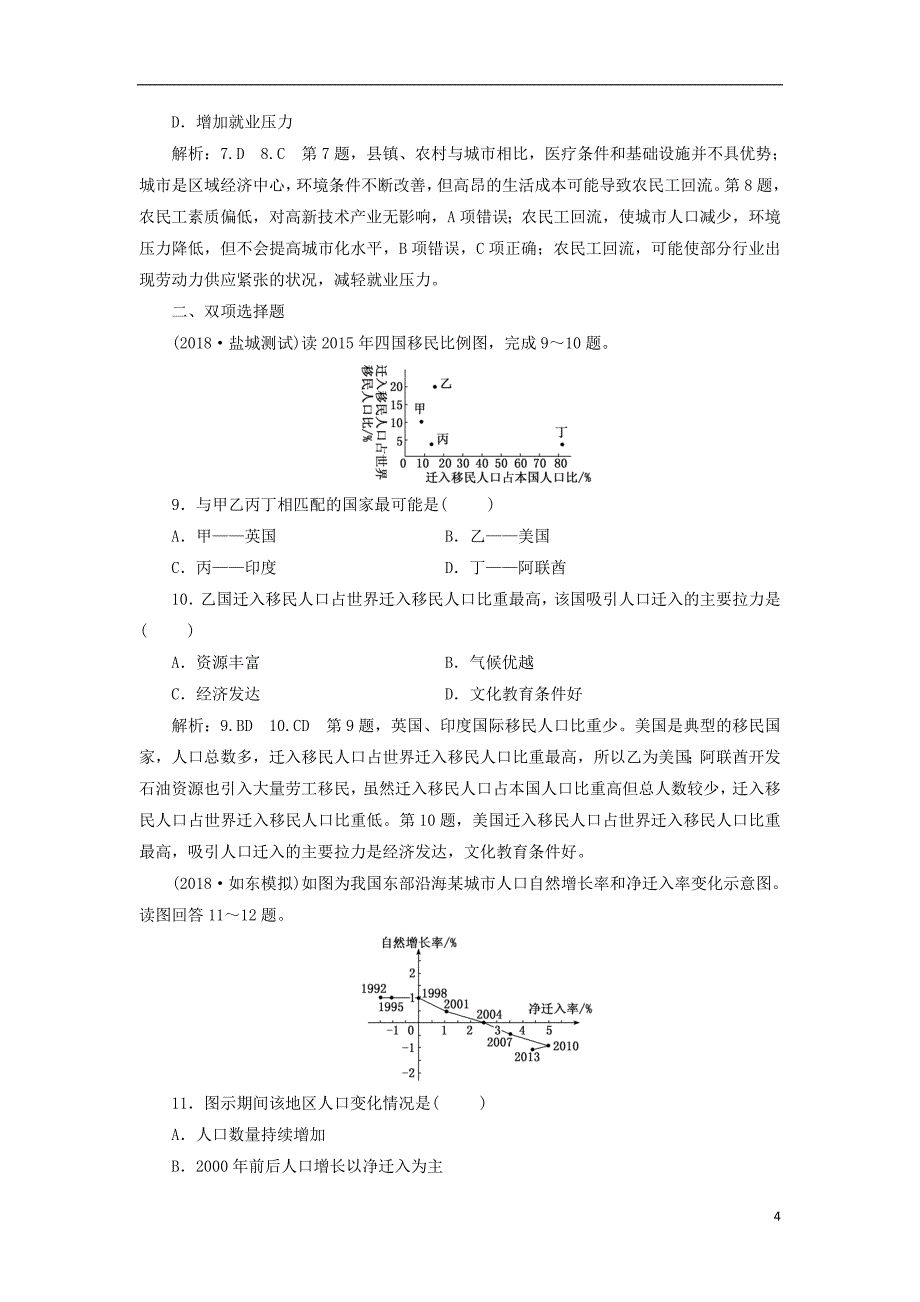 （江苏专版）2019版高考地理一轮复习第三部分人文地理课时跟踪检测（二）人口的迁移_第4页