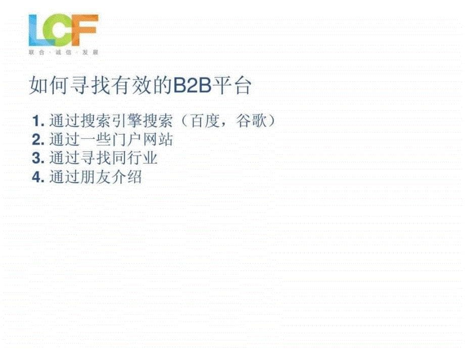 网络推广培训（b2b信息平台发布）ppt课件_第5页