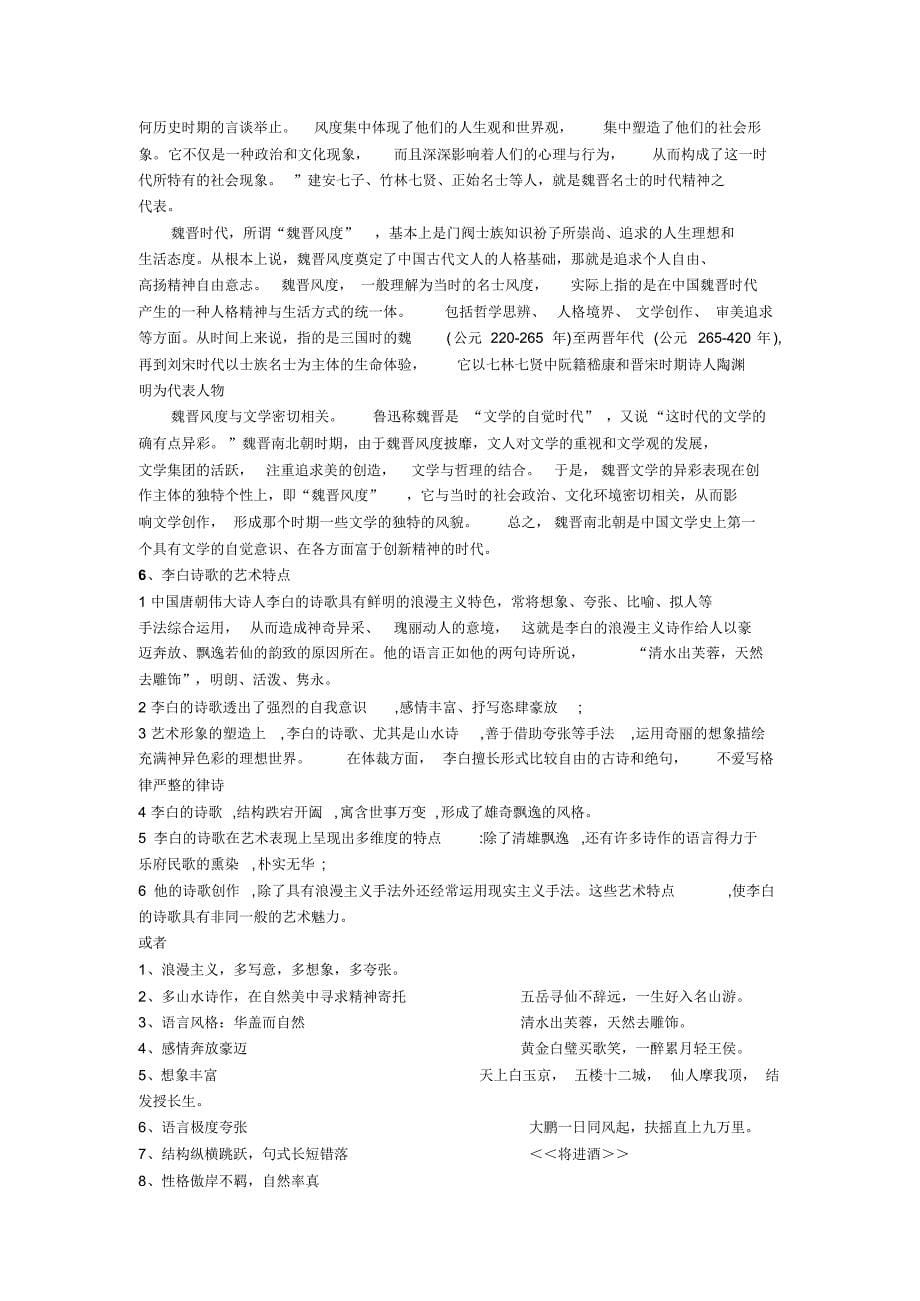 高等语文复习资料最终版_第5页