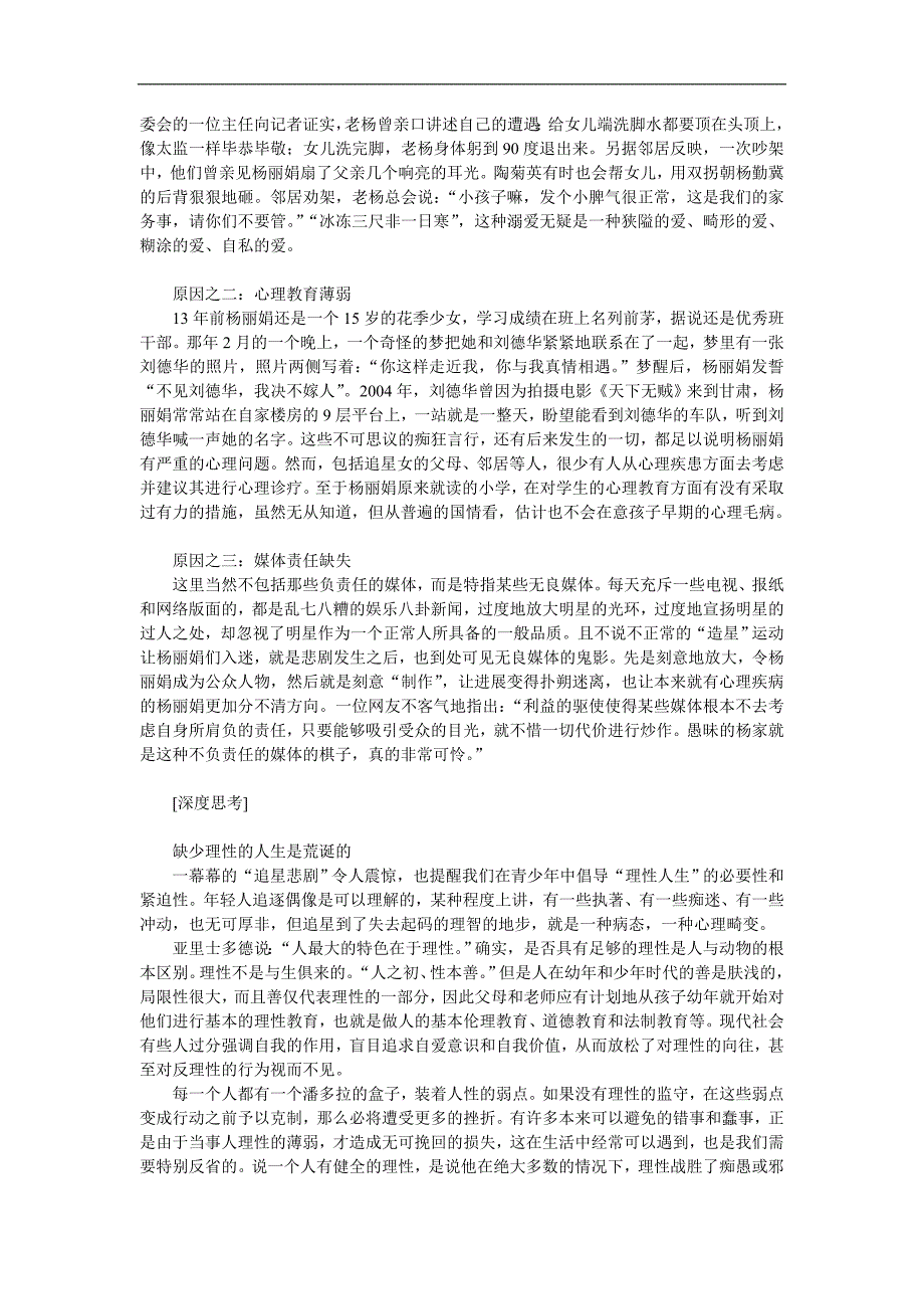 反思“追星悲剧”呼唤理性人生_第2页