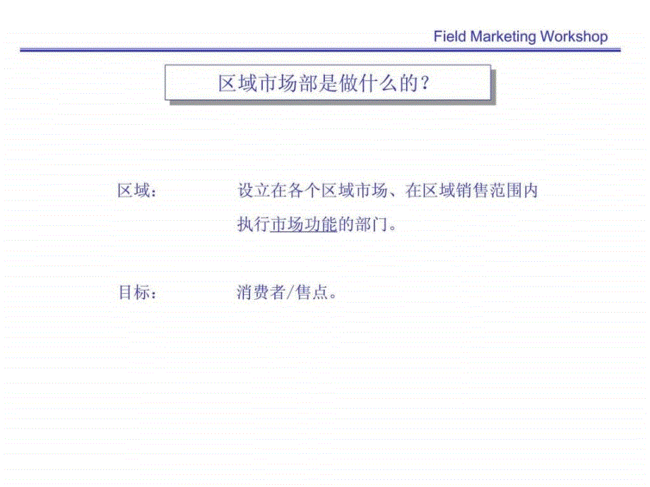 区域市场手册ppt课件_第4页