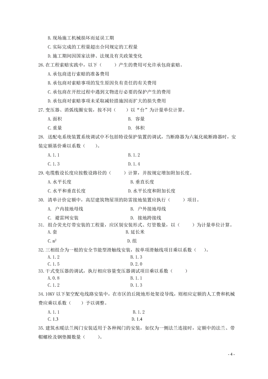 四川省_2012年_造价员考试_模拟题_第4页