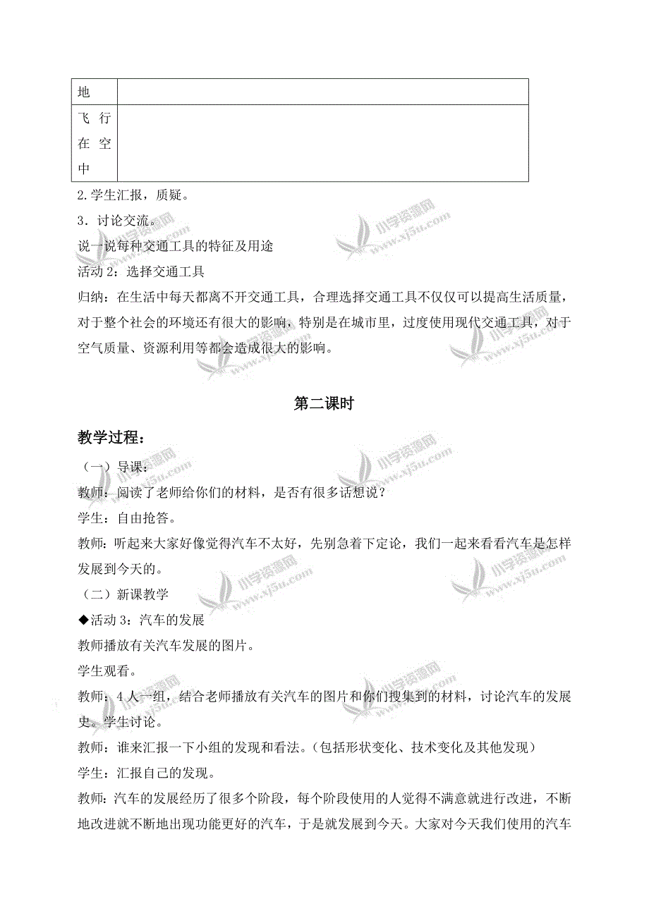 【冀教版】四年级科学上册教案交通工具2_第4页