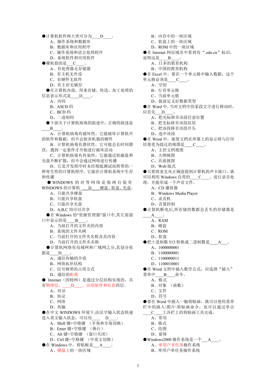 信息处理员考试试题2012上半年_第1页