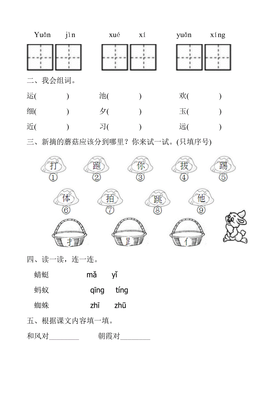 一年级下语文单元测试2017年新人教部编本一年级语文下册第五单元试卷人教版（2016部编版）_第2页