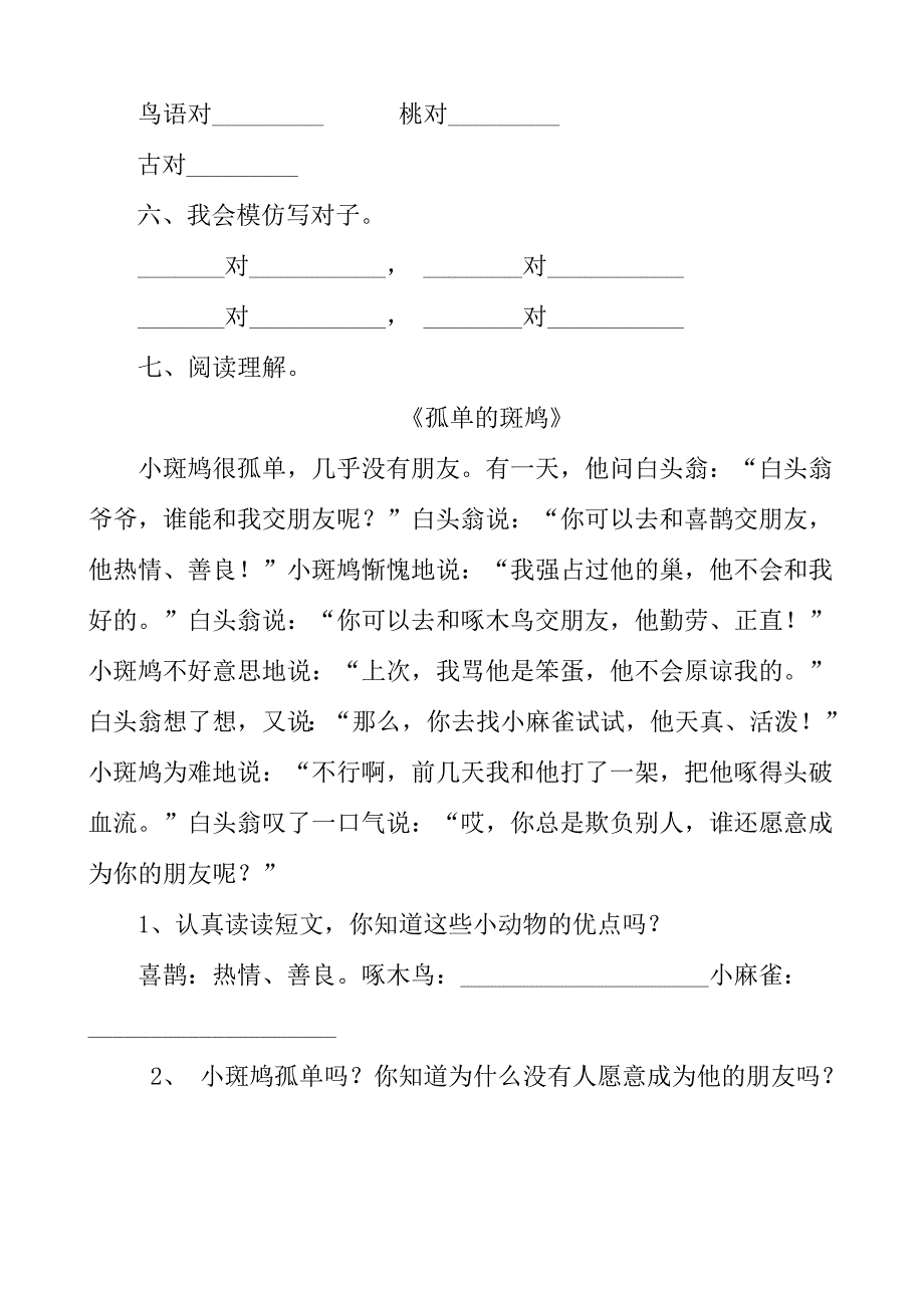 一年级下语文单元测试2017年新人教部编本一年级语文下册第五单元试卷人教版（2016部编版）_第3页