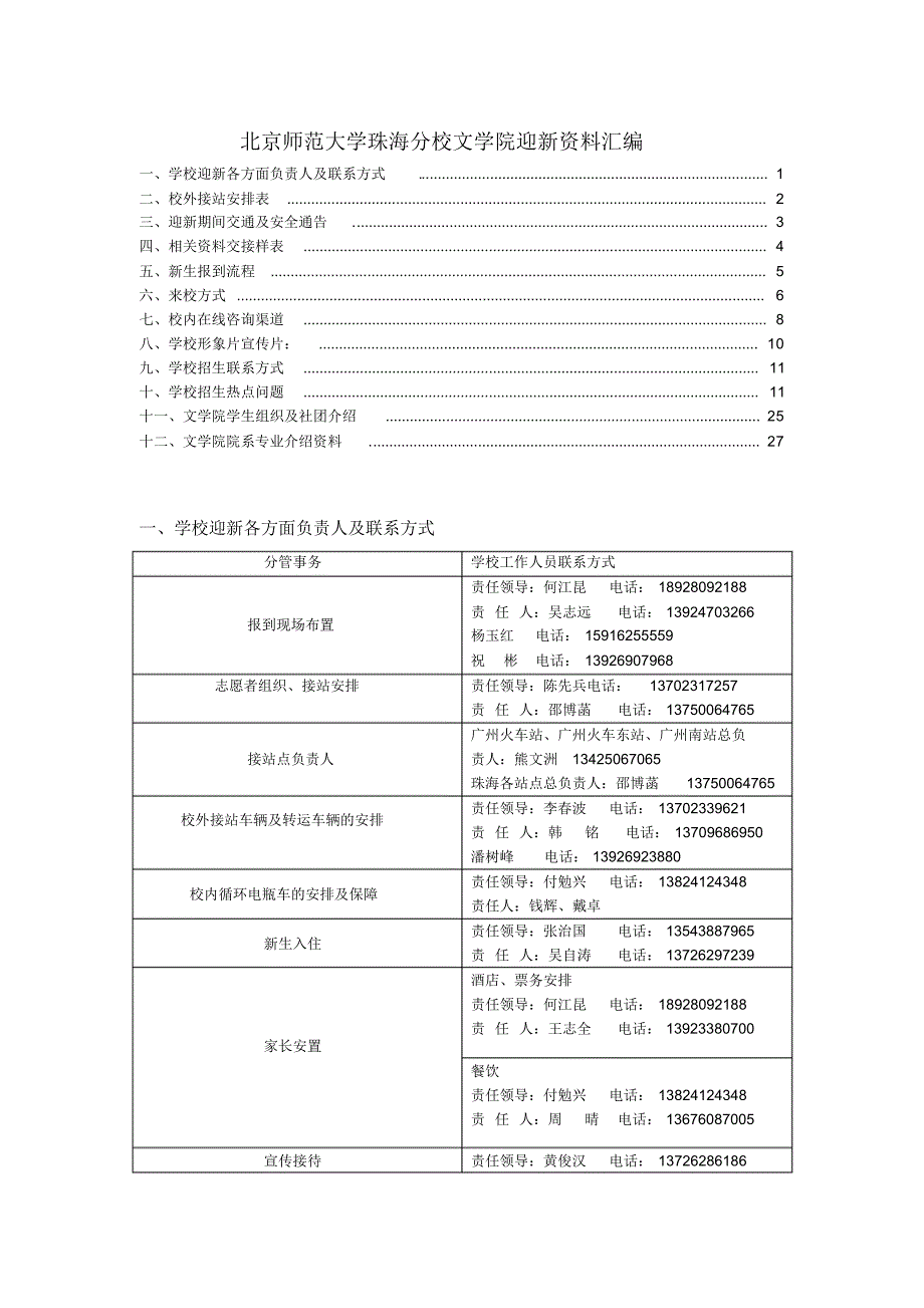北京师范大学珠海分校文学院迎新资料汇编_第1页
