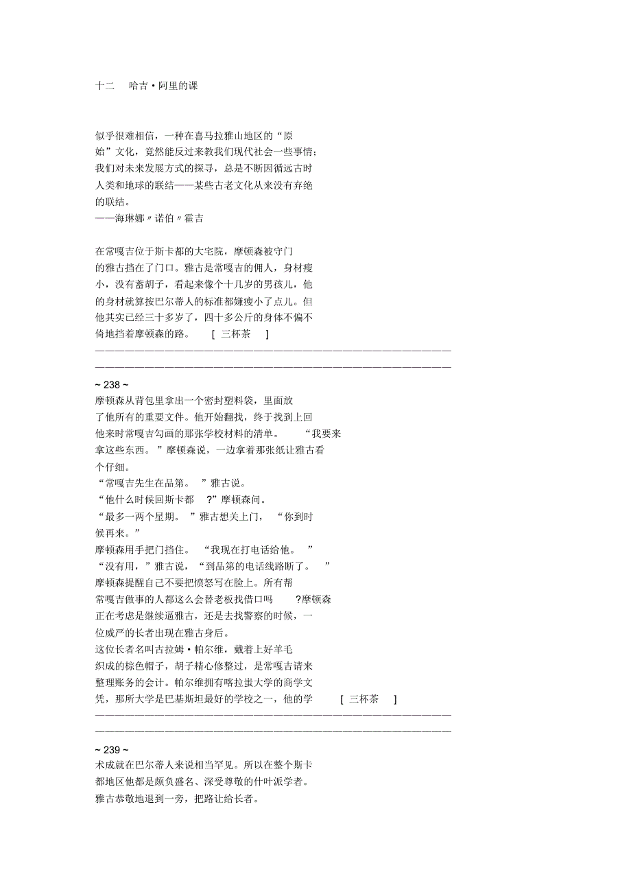 高级英语三杯茶译文_第1页