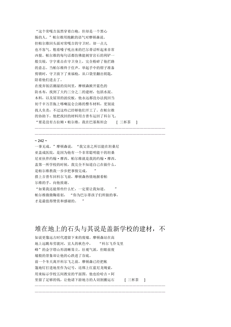 高级英语三杯茶译文_第3页