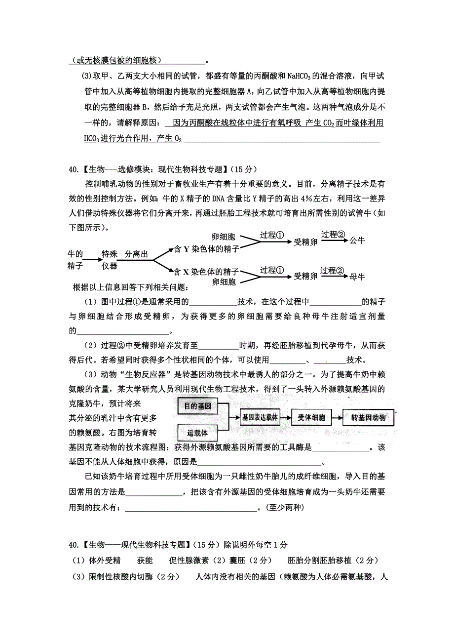 兴海中学高三生物第一次模拟试题_第3页