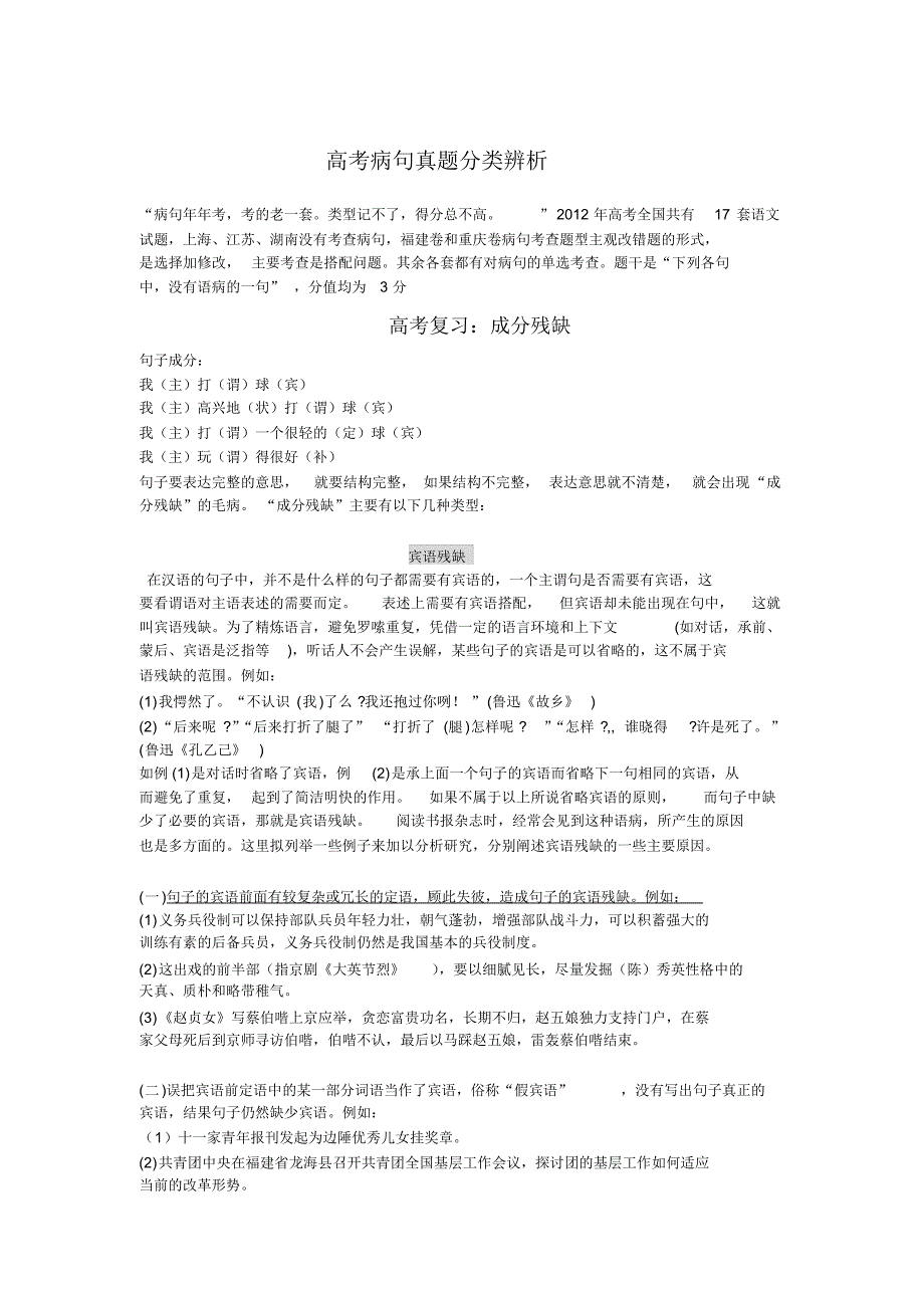 高考病句真题分类辨析_第1页