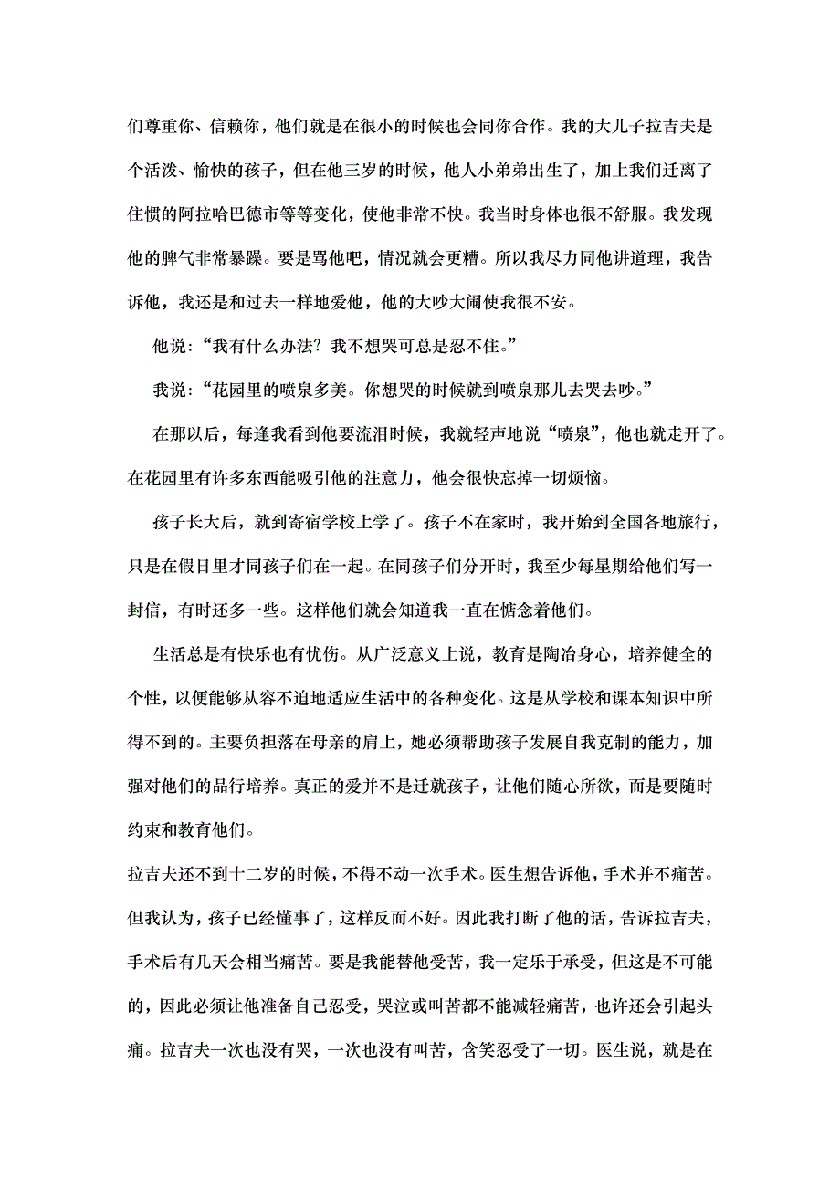 孩子需要母亲的爱抚_第2页