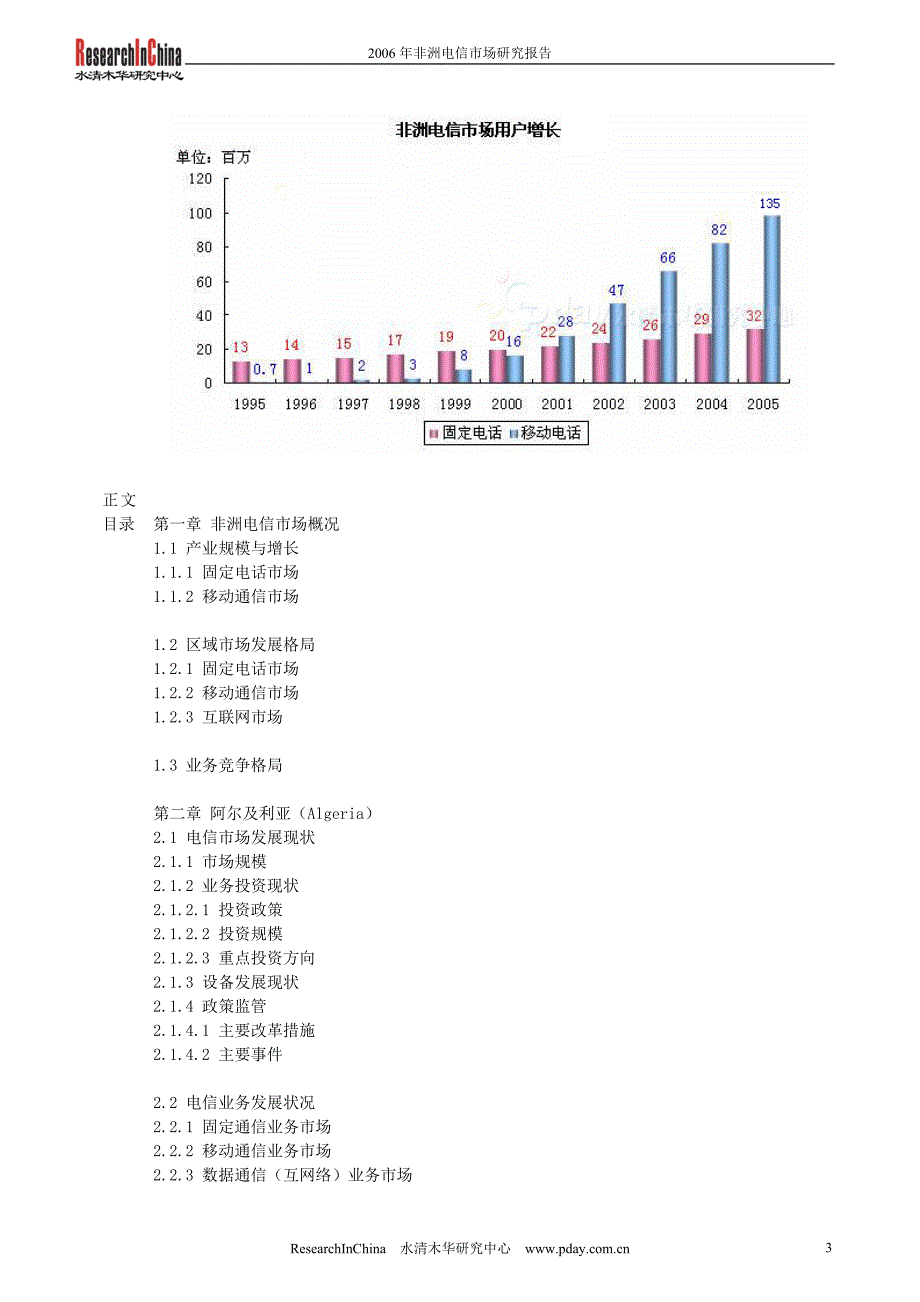 2006-2007年非洲电信_第3页