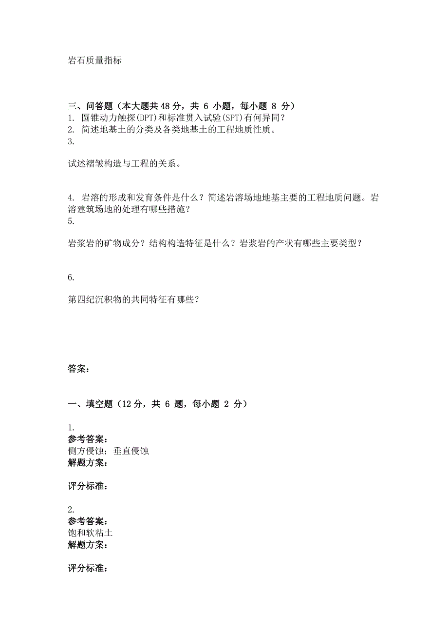 2018年最新版工程地质第3次作业_第2页