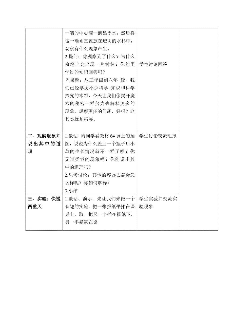 六年级下科学教案《1.+拓展》教案1苏教版（三起）_第2页