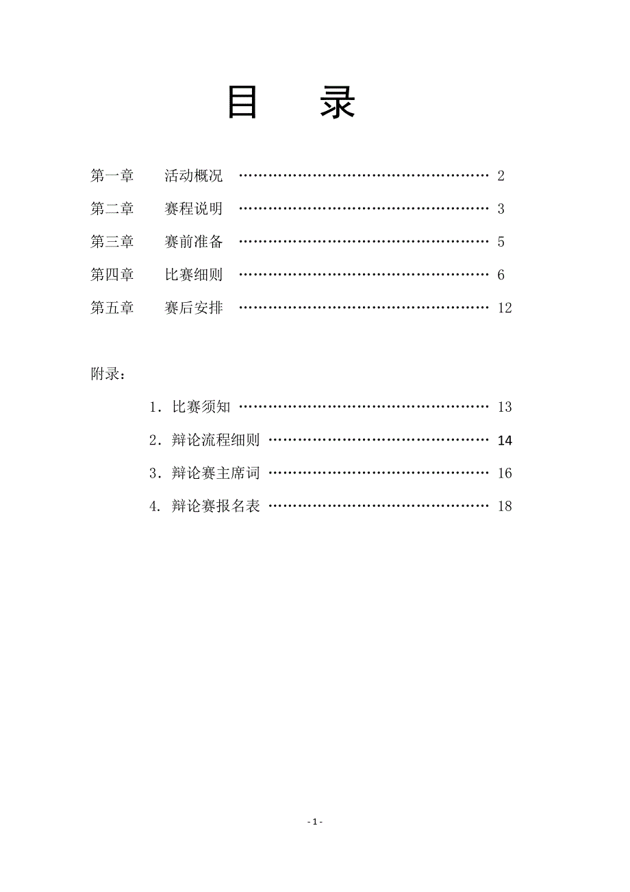 六院辩论赛_策划_第2页