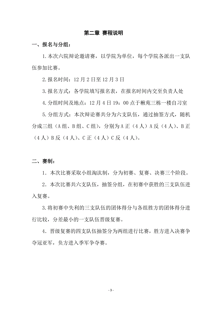 六院辩论赛_策划_第4页