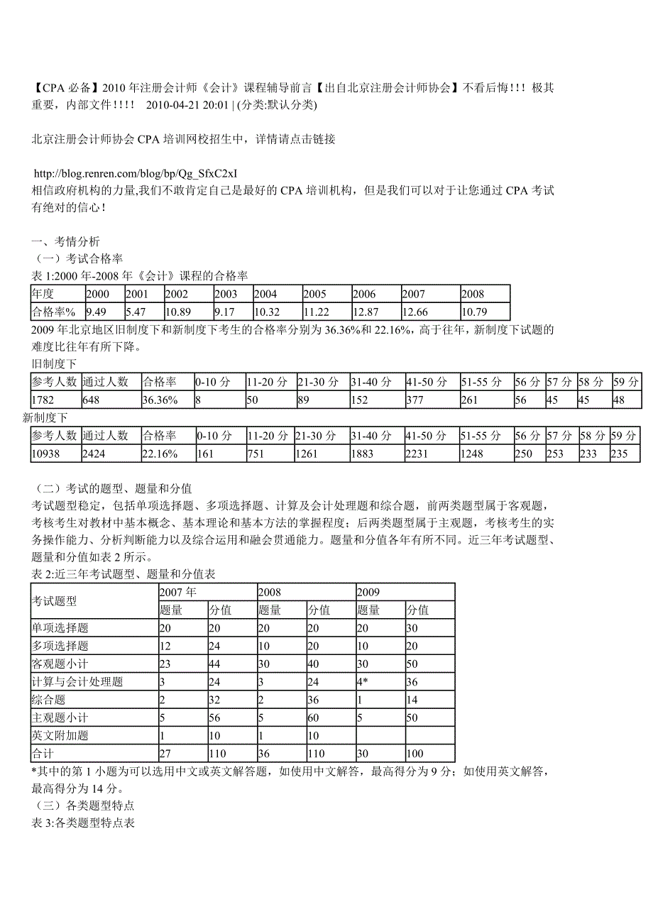 2010年注册会计师《会计》课程辅导前言_第1页