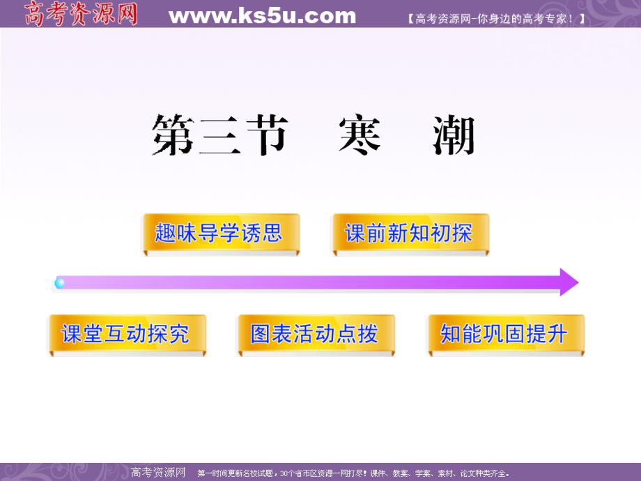 2012版高中地理全程复习方略配套课件：4.3寒潮（中图版必修一）_第1页