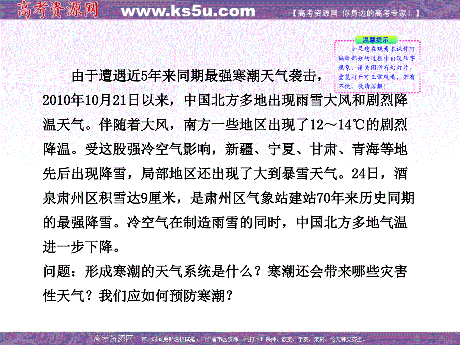 2012版高中地理全程复习方略配套课件：4.3寒潮（中图版必修一）_第2页