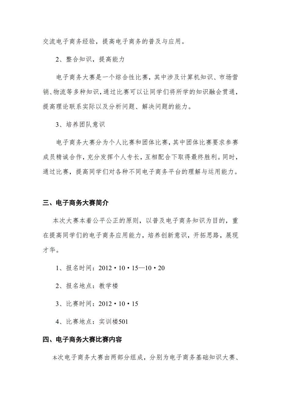 2012届电子商务大赛策划书_第4页