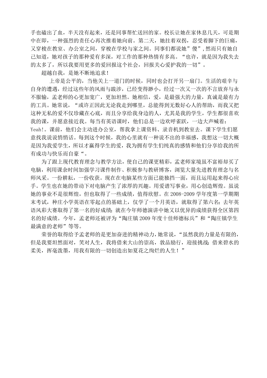 感动枣庄教育人物事迹材料_第2页