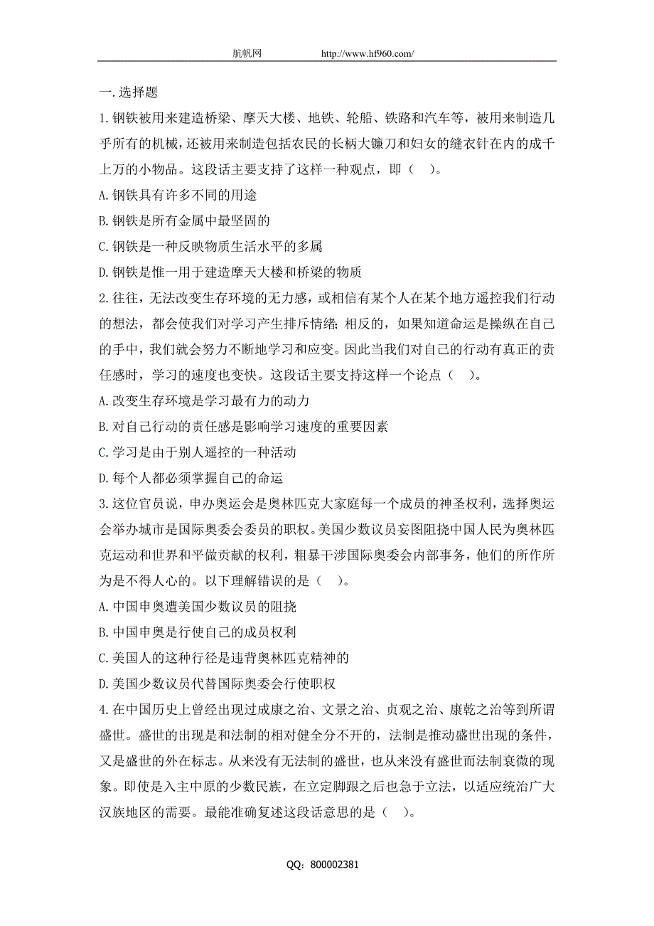 2013云南事业单位考试习题_第1页