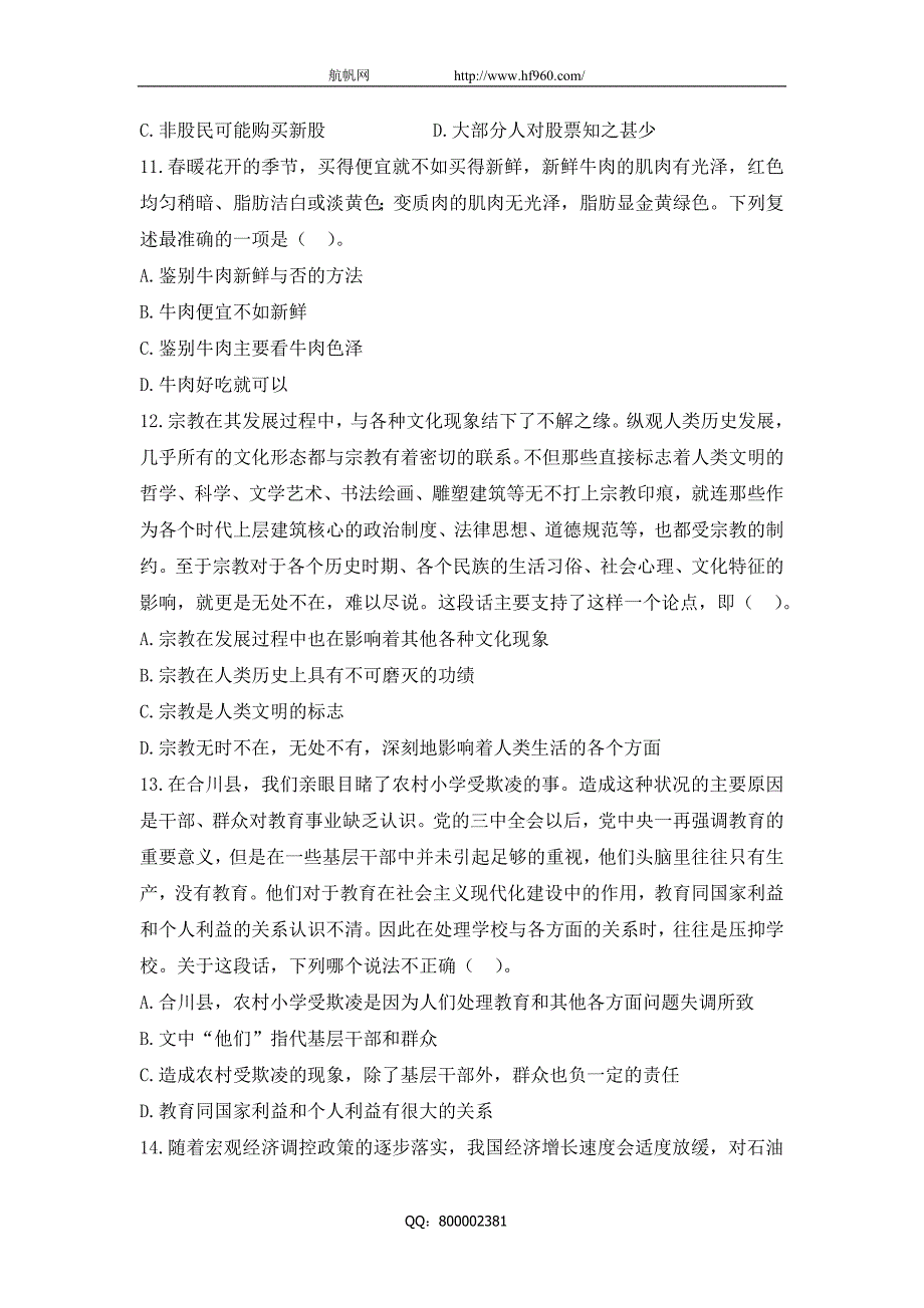 2013云南事业单位考试习题_第4页