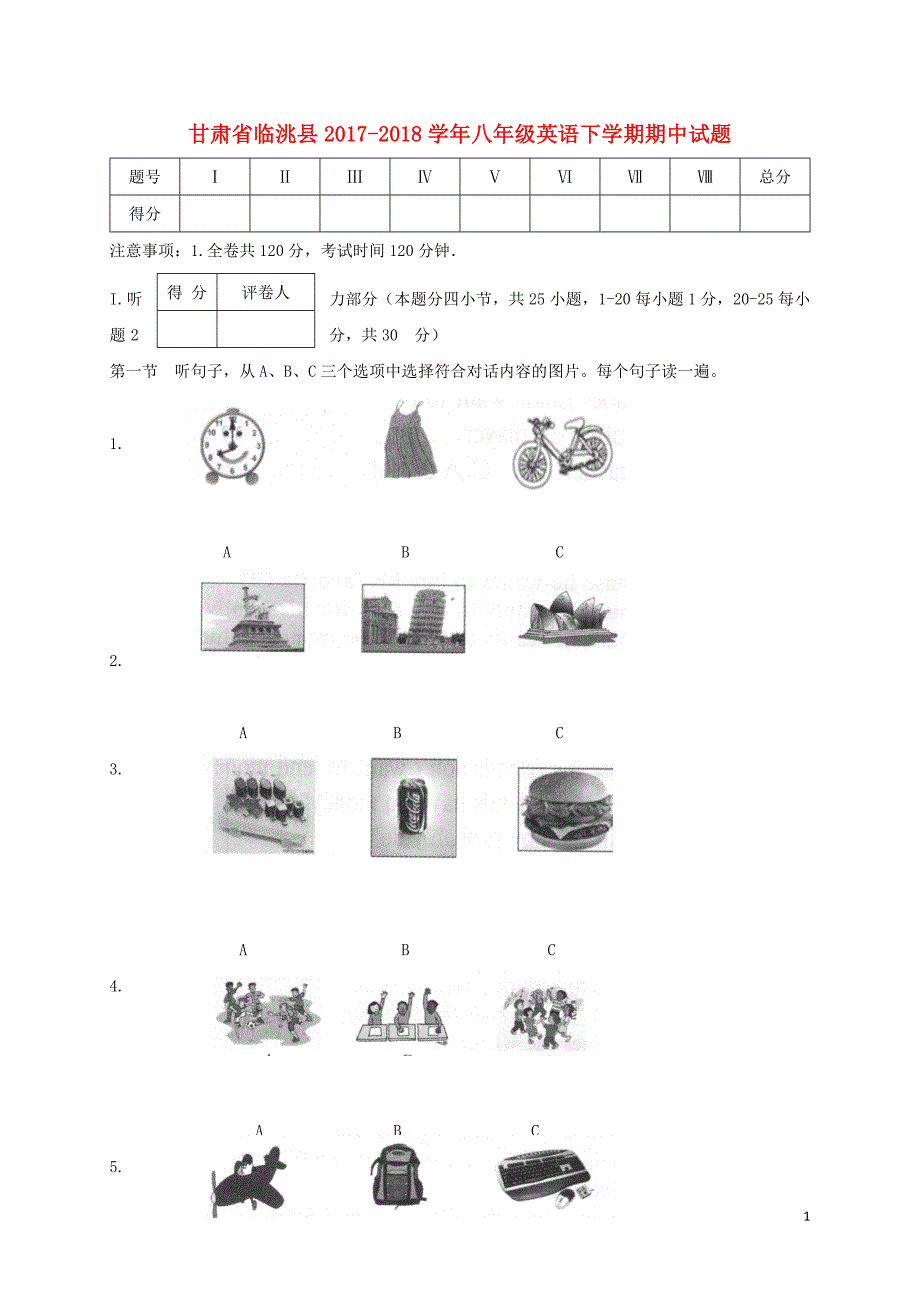 甘肃省临洮县2017-2018学年八年级英语下学期期中试题人教新目标版_第1页