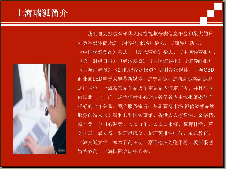 上海瑞狐广告火车站正面大屏幕_第3页