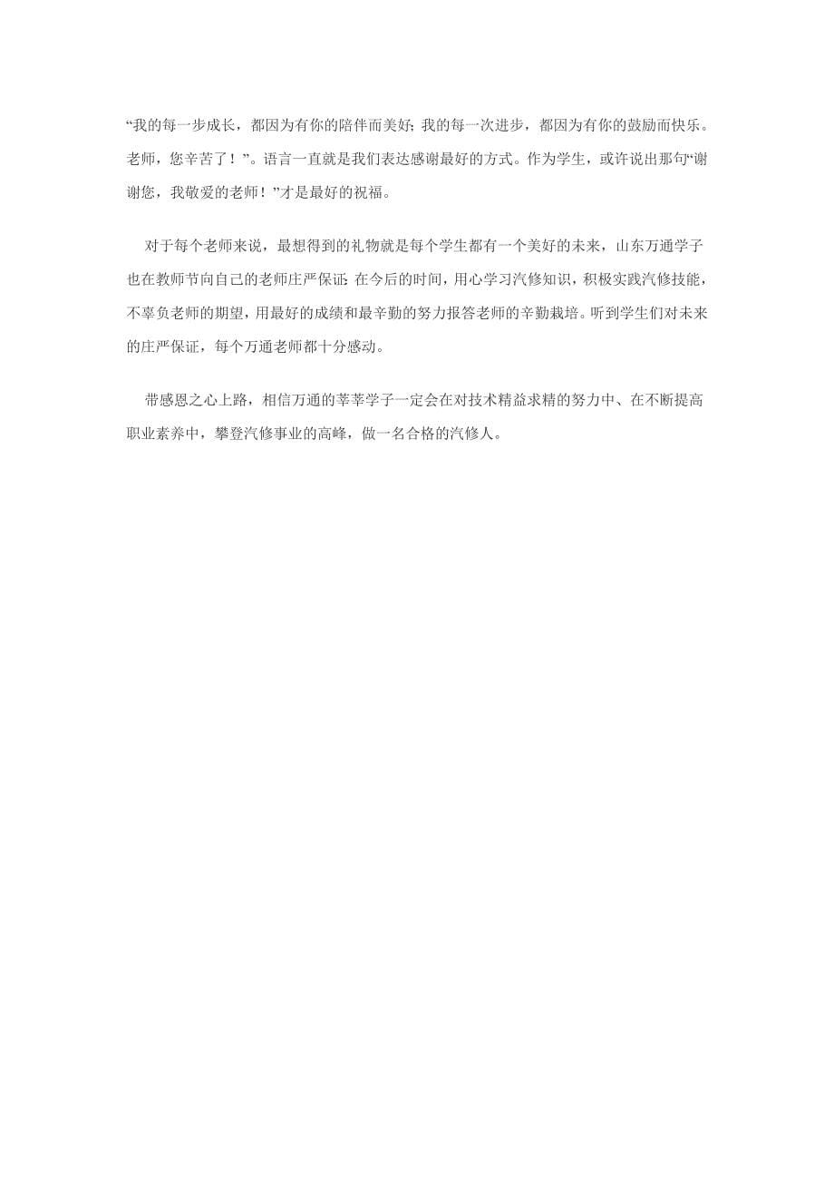 “师之爱学子情”文档_第5页