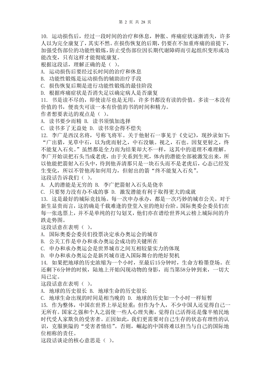 2010-2001年国家公务员考试行政能力测验试题和答案详解5_第3页