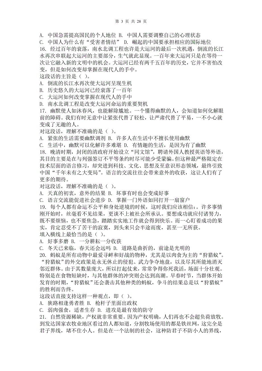 2010-2001年国家公务员考试行政能力测验试题和答案详解5_第4页