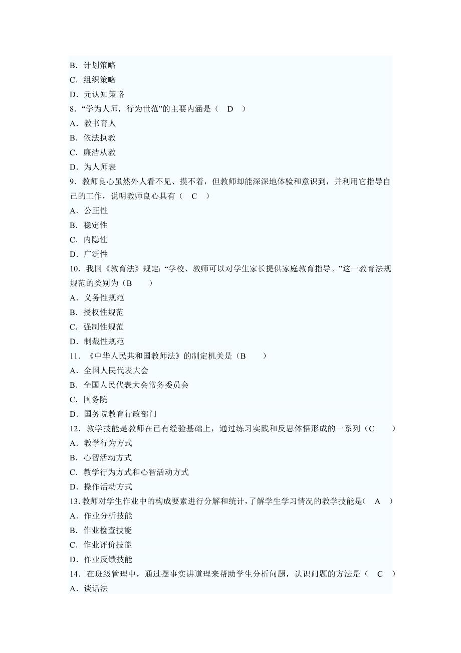2008年河南高中教师资格证考试真题及答案_第2页