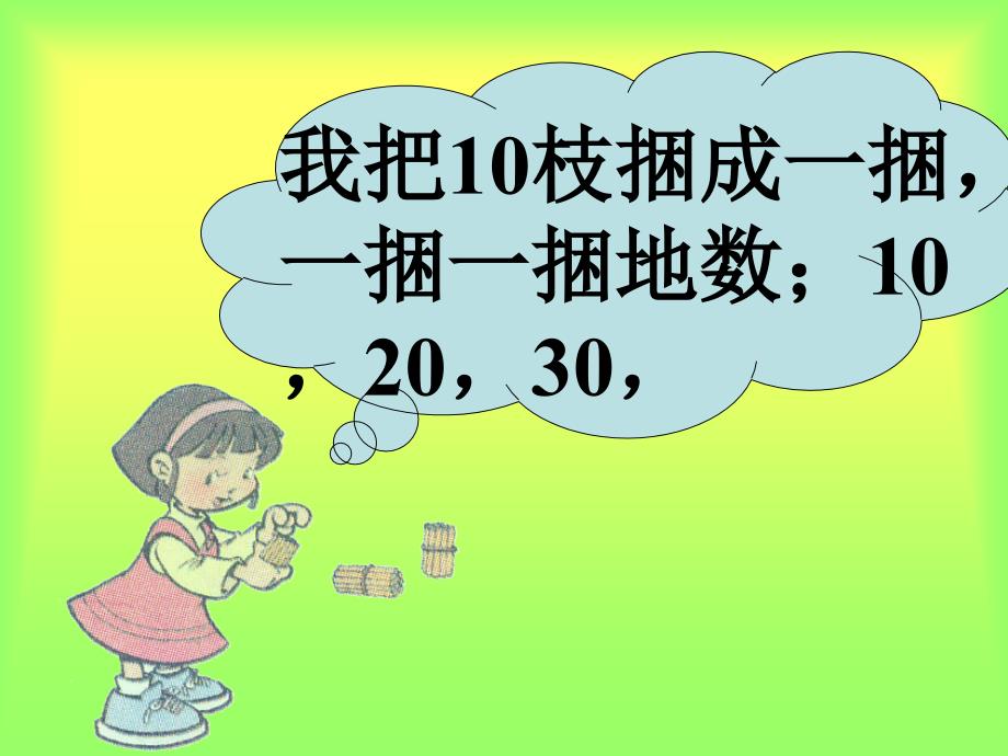 一年级数学下册数铅笔四课件北师大版_第4页