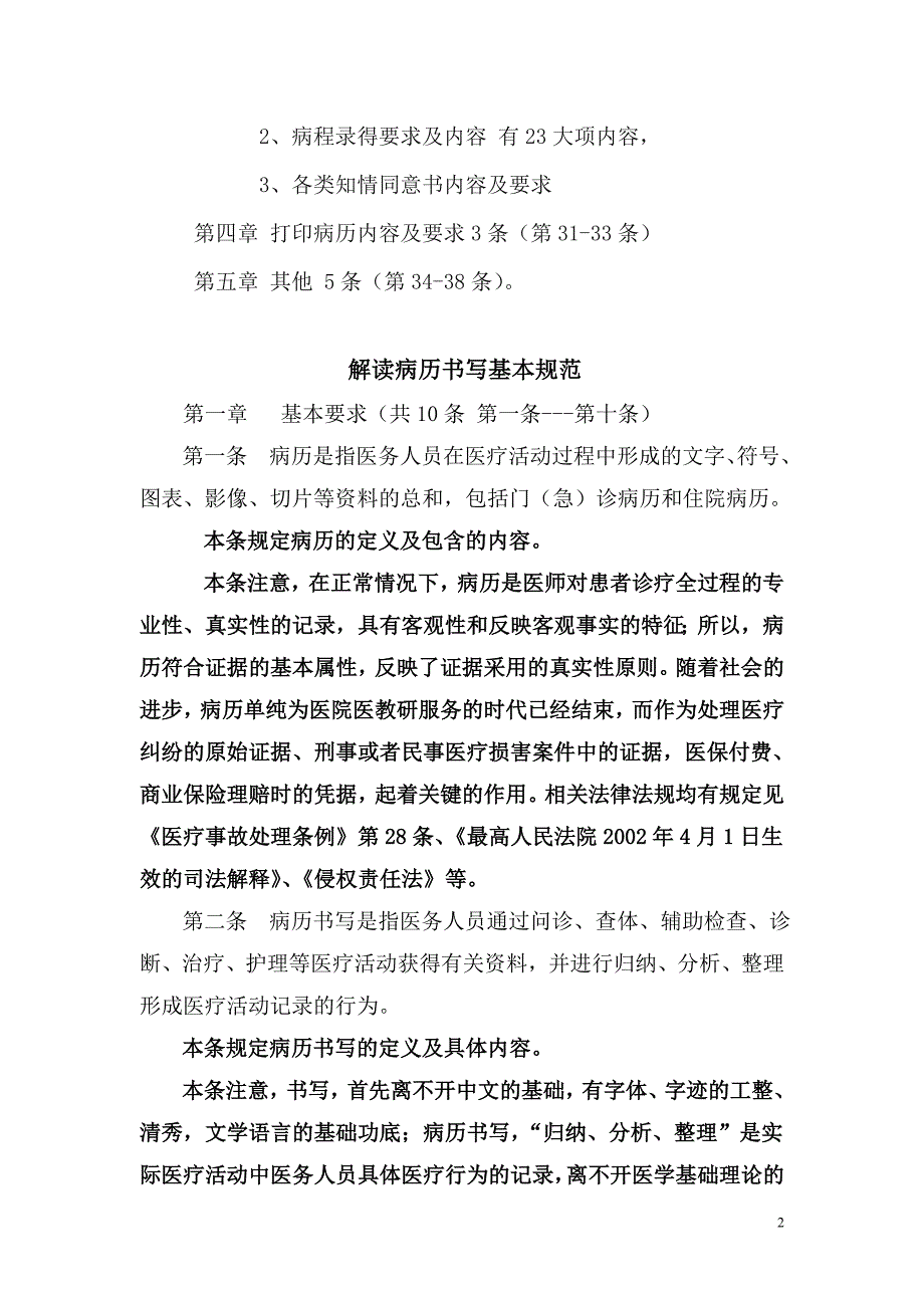 学习理解执行病历书写基本规范doc_第2页