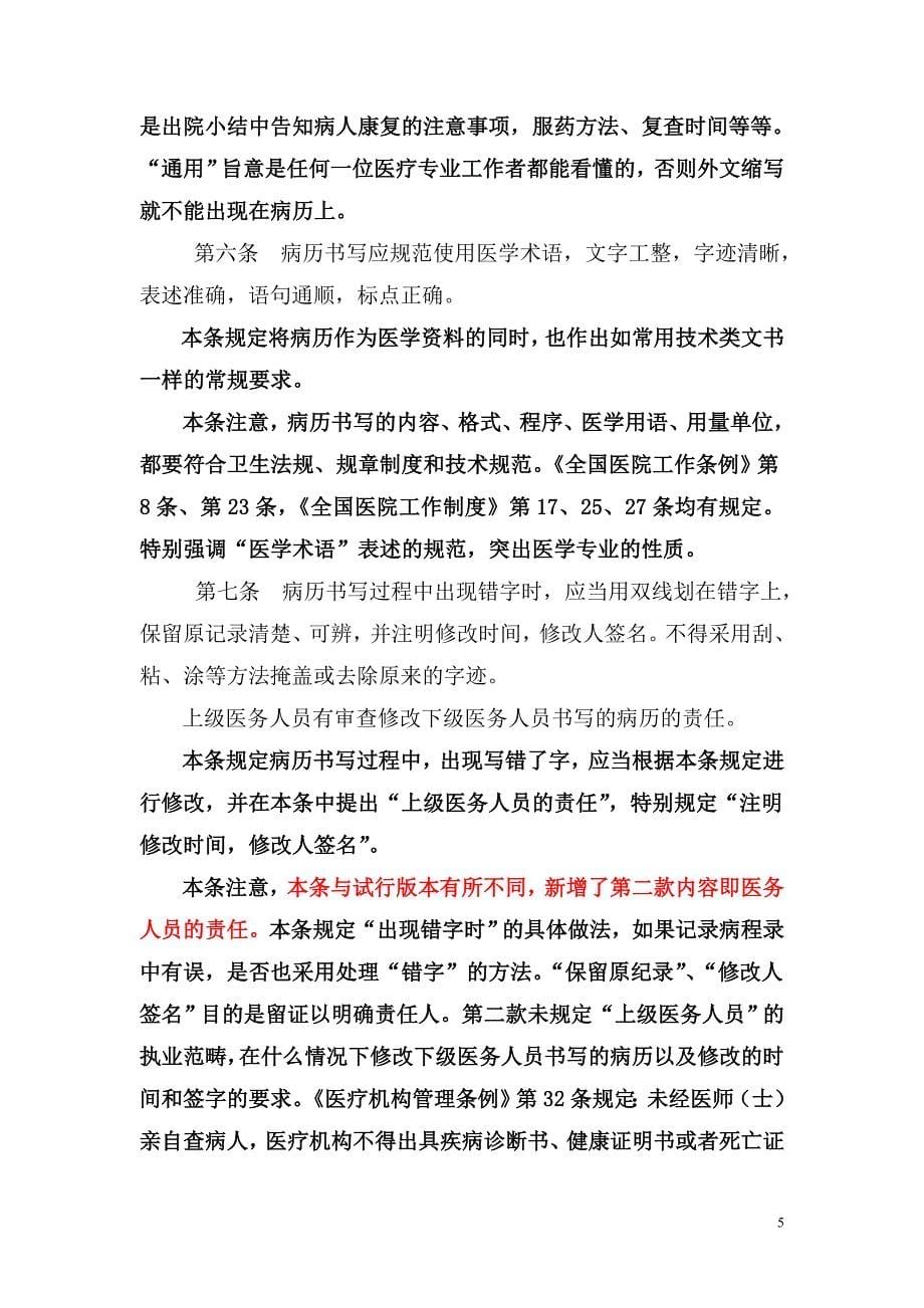 学习理解执行病历书写基本规范doc_第5页