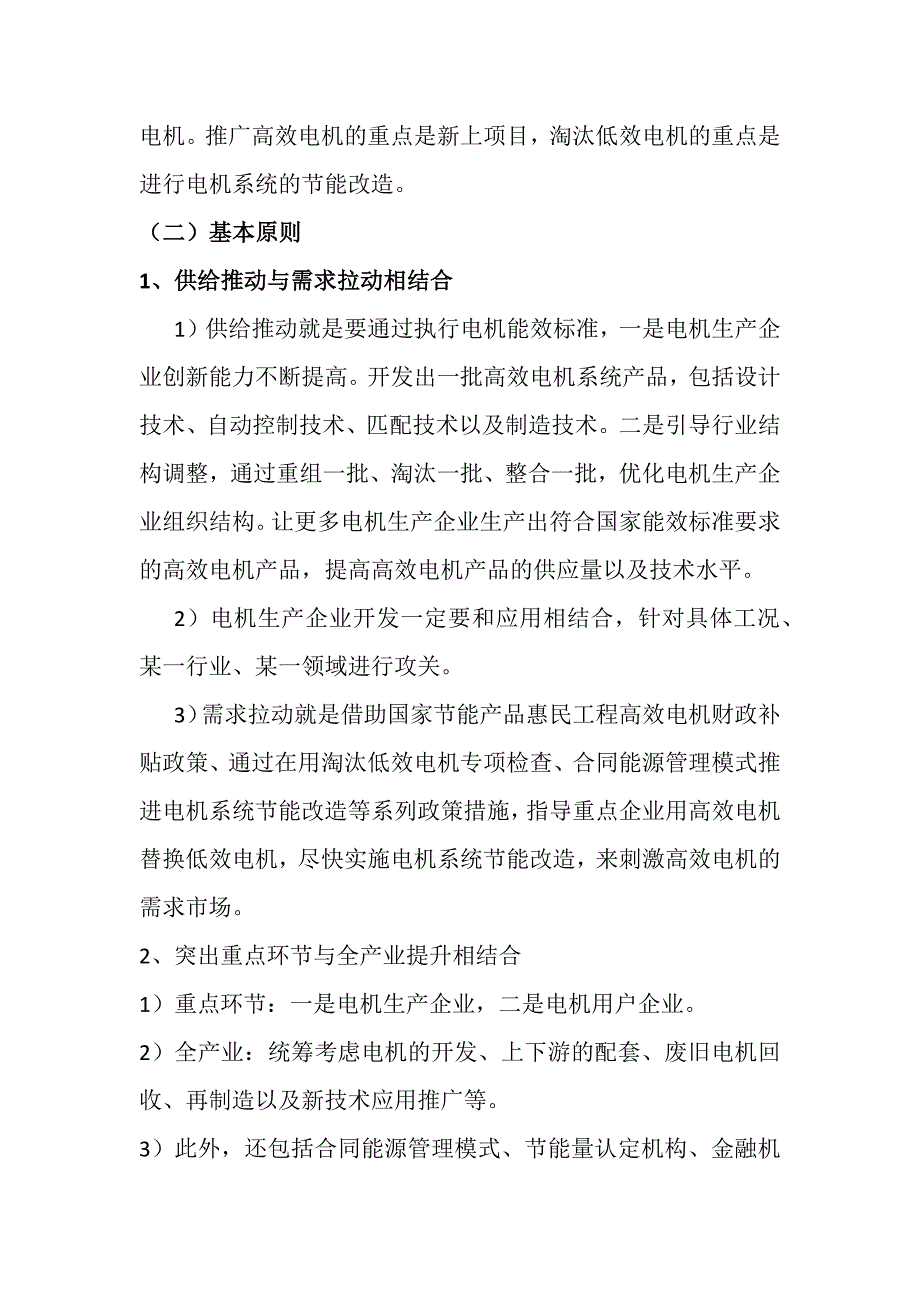 电机能效提升计划(2013-2015年)汇报材料_第4页