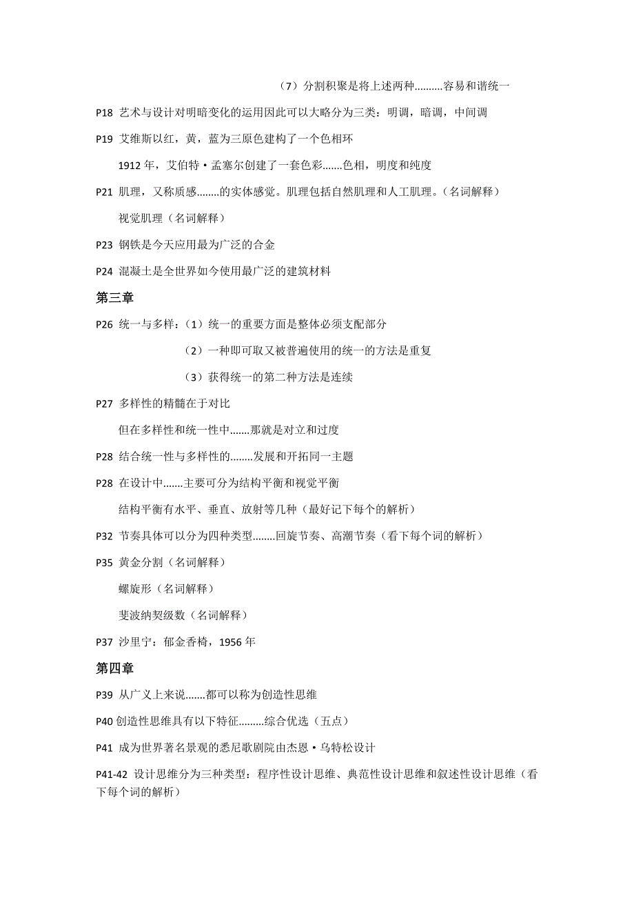 201801设计原理的重点_第2页