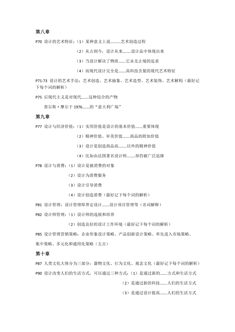 201801设计原理的重点_第4页