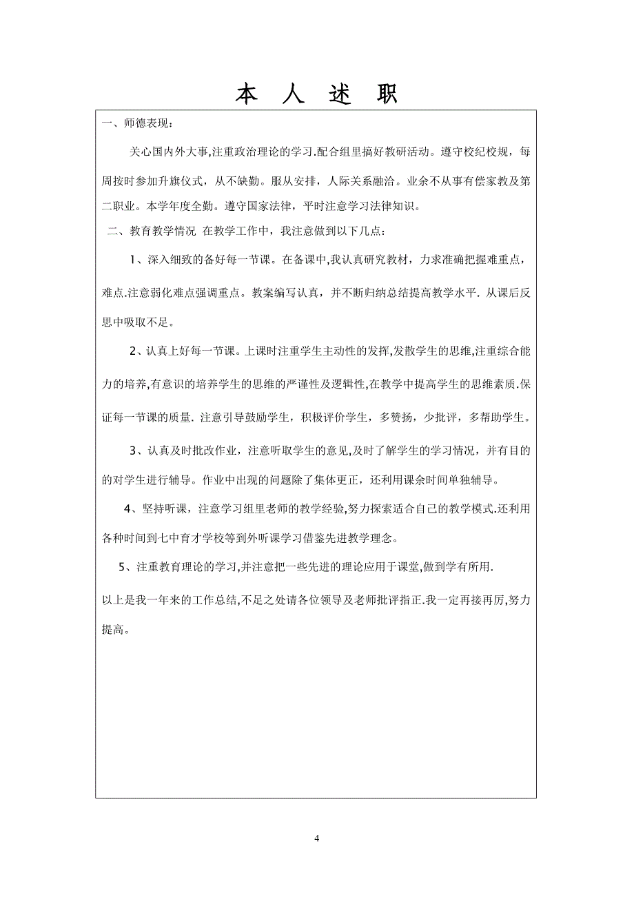 专业技术人员考核表(叶长生)_第4页