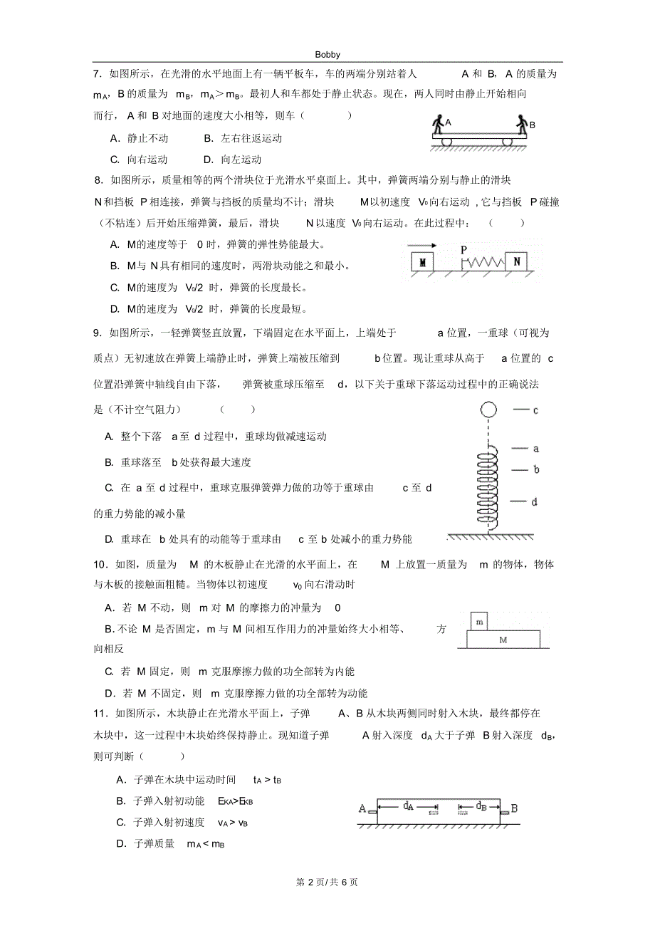 物理试题(冲量、动量、动量守恒部分)_第2页